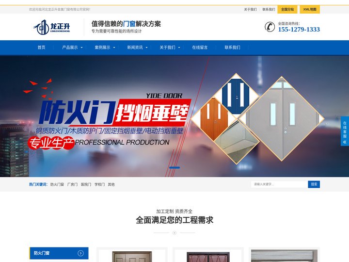防火门厂家_防火卷帘门_河北防火门厂家-龙正升金属门窗有限公司
