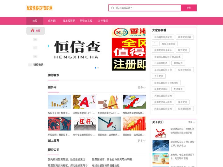 盛多网_线上股票配资公司_配资交易股票