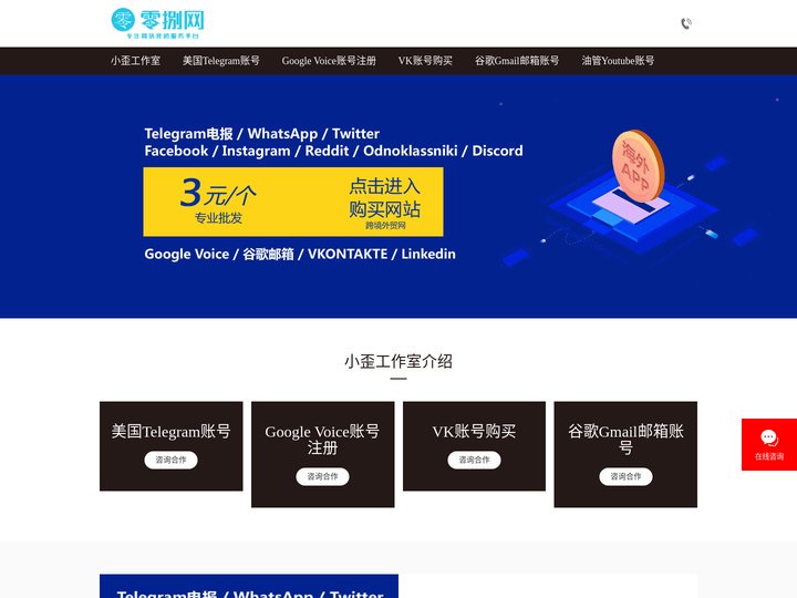 海外纸飞机电报账号购买_飞机APP账号购买_VK账号购买注册_谷歌Gmail邮箱账号-小歪工作室