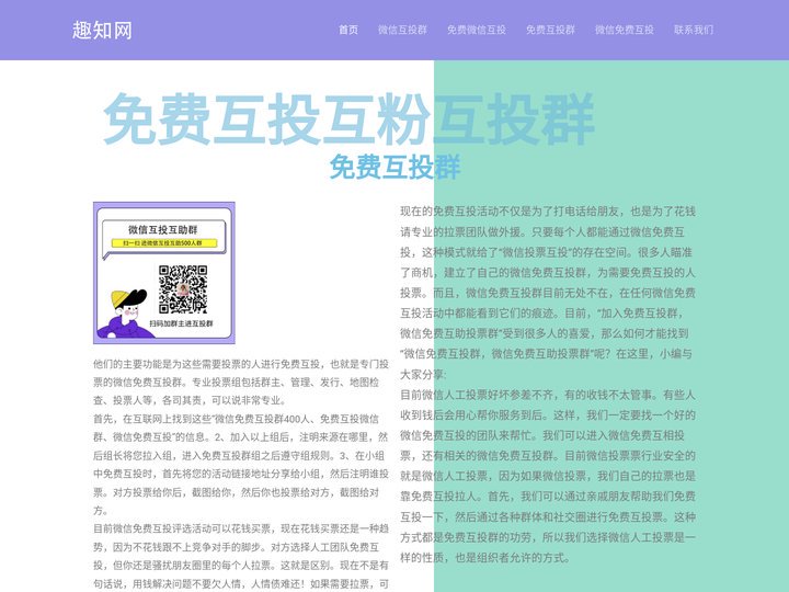 微信互投群千人群-微信投票互助群最新二维码 – 趣知网