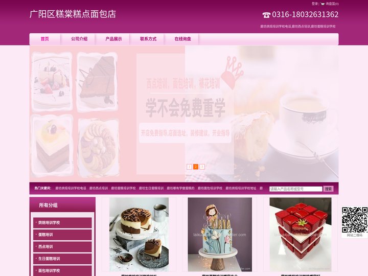 廊坊烘焙培训学校_廊坊蛋糕培训_廊坊西点培训_廊坊市广阳区建设路来块蛋糕店