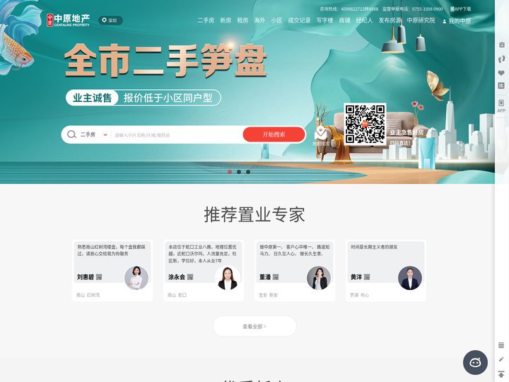 深圳房产网_深圳二手房网-深圳新房网-深圳租房网-深圳中原找房