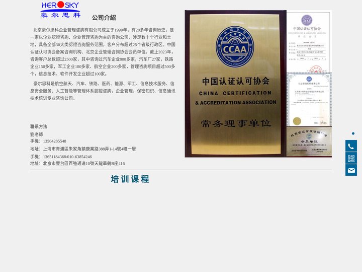 北京豪尔思科企业管理咨询有限公司