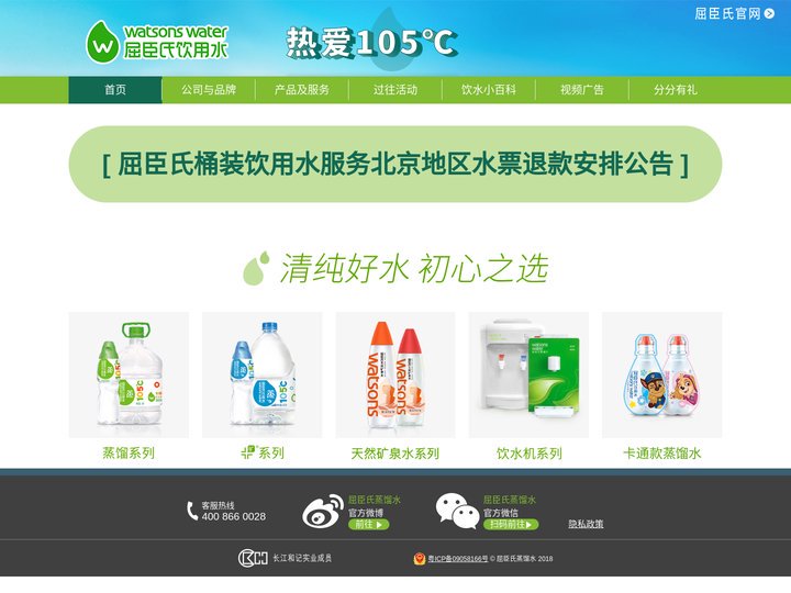 屈臣氏饮用水   热爱105℃