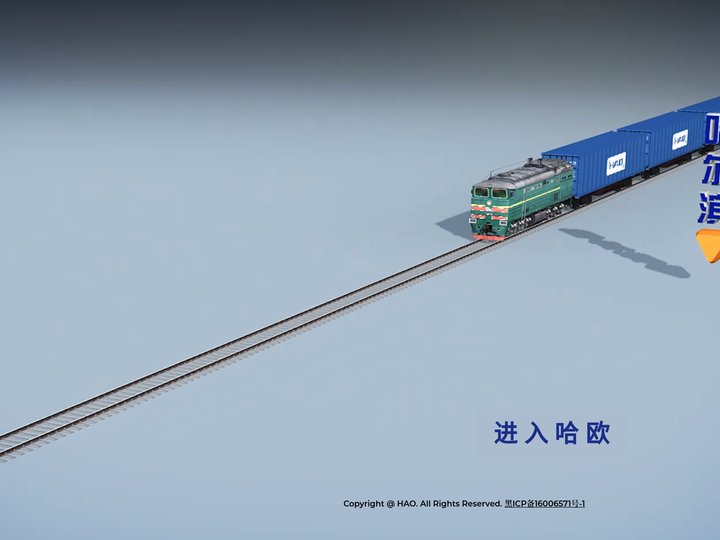 哈欧国际物流股份有限公司-跨境物流综合服务商