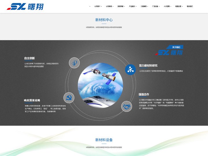 宁波曙翔新材料股份有限公司