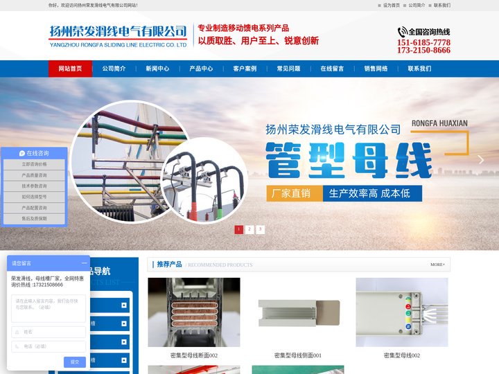 管型母线-高压共箱母线-耐火母线槽-防水浇注母线-扬州荣发滑线电气有限公司