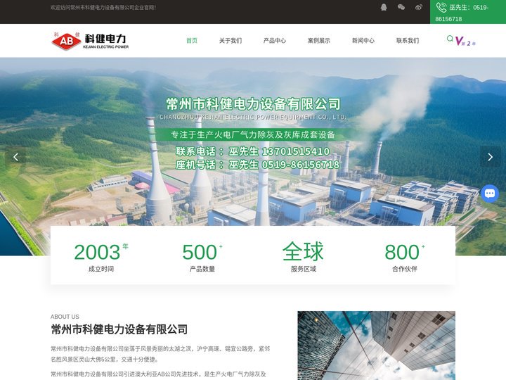 气力输送设备设计安装-常州除灰设备厂家-气力除灰设备生产制造-常州市科健电力设备有限公司