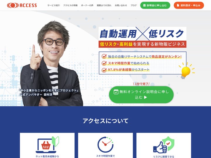 ホーム - 物販システム　アクセス