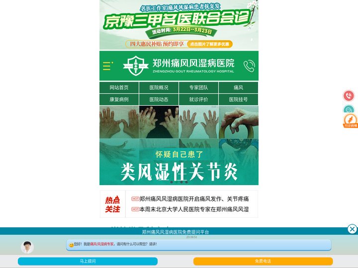 郑州骨科医院_专业治疗颈椎病丨腰椎病丨腰椎间盘突出专科医院_郑州痛风风湿病医院