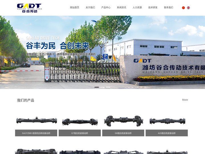 潍坊谷合传动技术有限公司|驱动桥|车桥