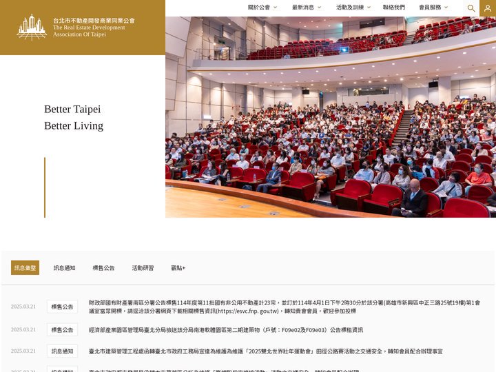 台北市不動產開發商業同業公會