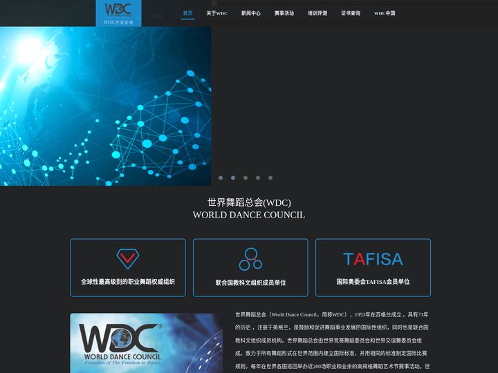 WDC中国官网