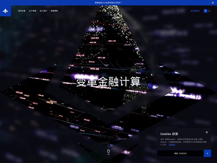 宽德投资 - 探索计算奥义