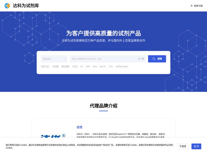 达科为试剂库