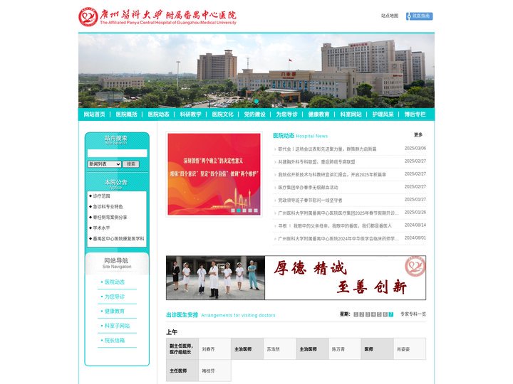 广州医科大学附属番禺中心医院