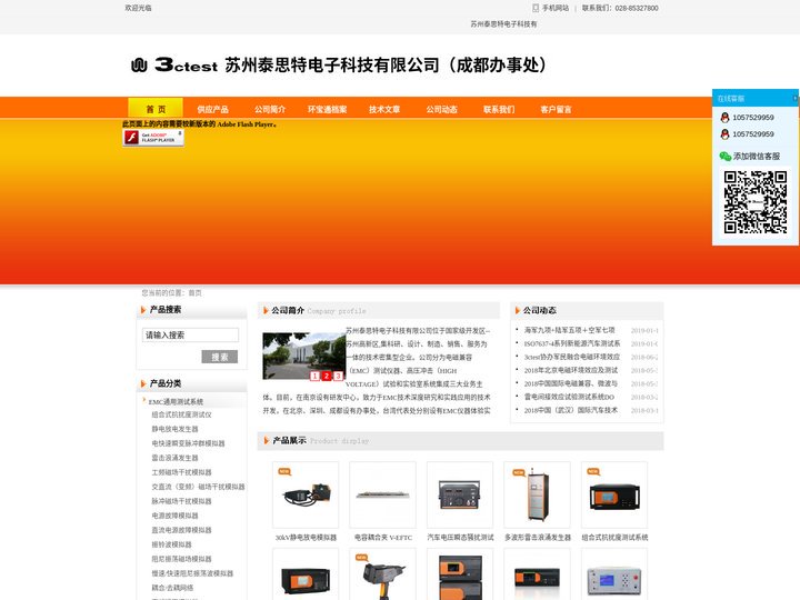 苏州泰思特电子科技有限公司-电磁兼容测试系统,电磁兼容测试设备,EMC测试仪器