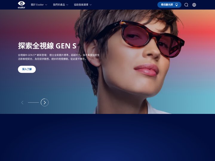 全球第一大鏡片公司 | 依視路台灣