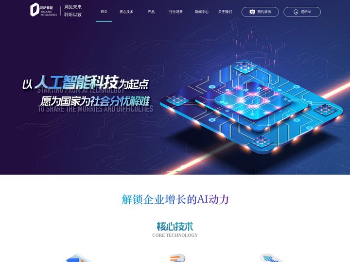 洞听智能科技有限公司