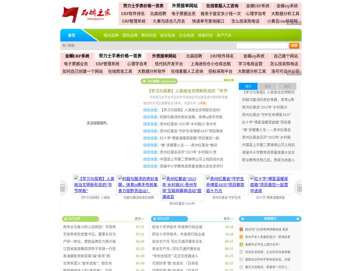 品牌之家