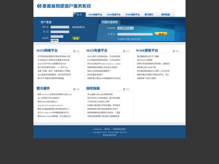 斯普林网吧客户服务系统