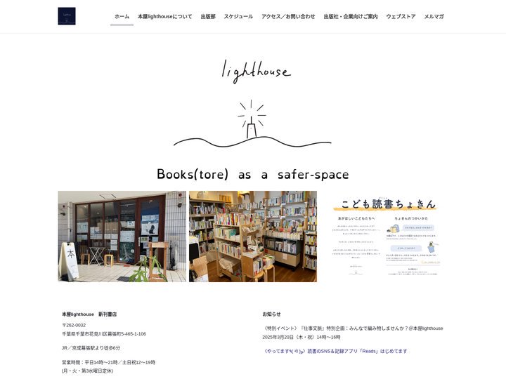 本屋lighthouse |