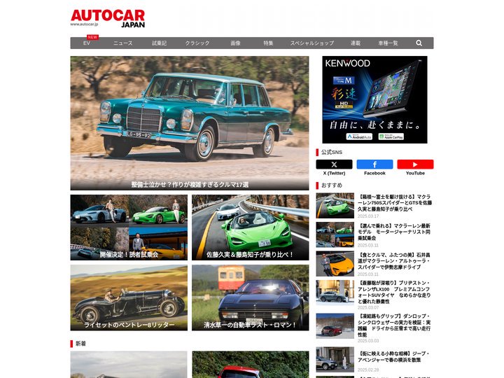 AUTOCAR JAPAN ｜自動車情報メディアサイト