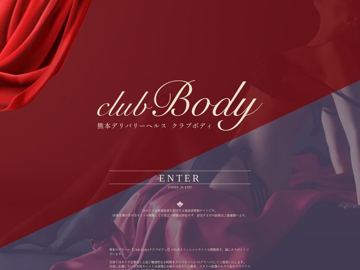 熊本 デリヘル|クラブボディ(Club Body)|年