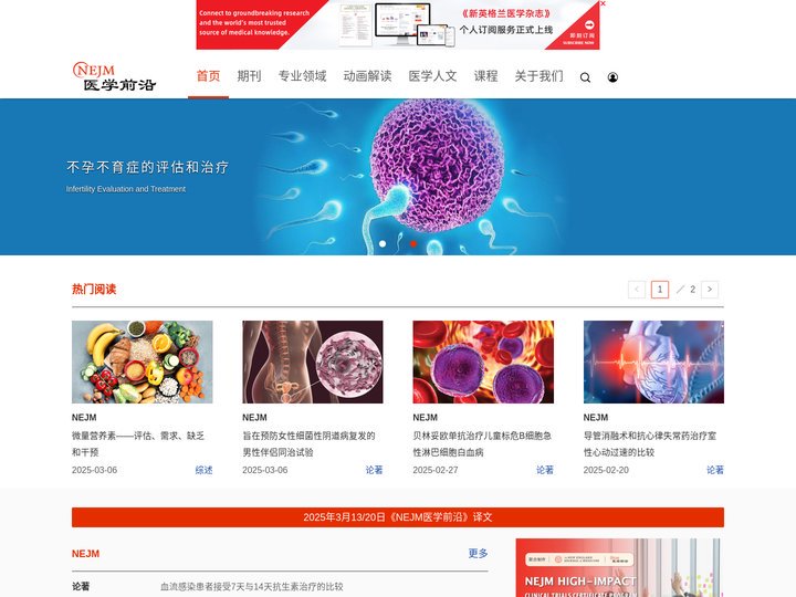 NEJM医学前沿