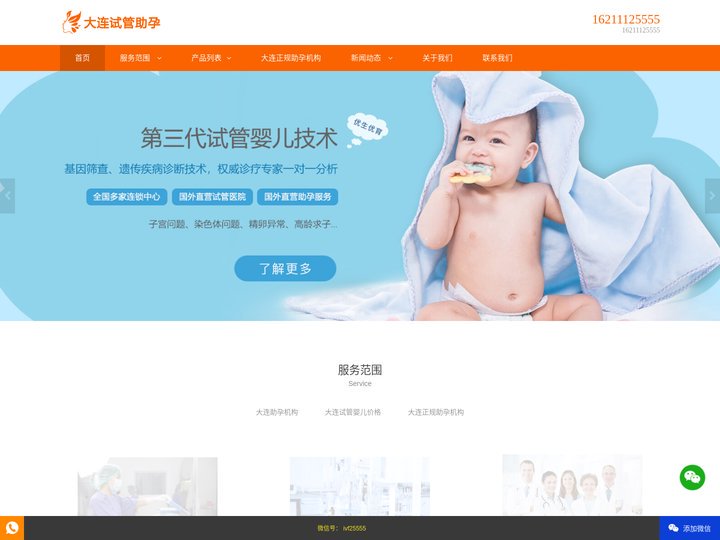 大连助孕公司_大连试管助孕医院-大连乐喜正规助孕网