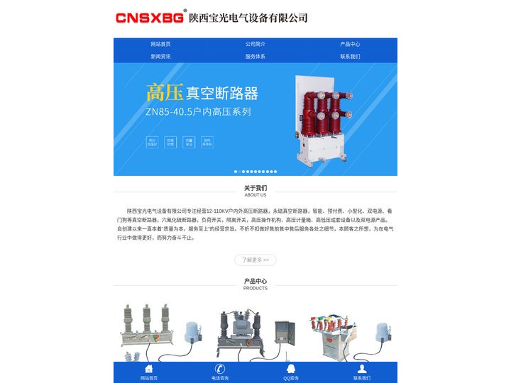 陕西宝光电气设备有限公司