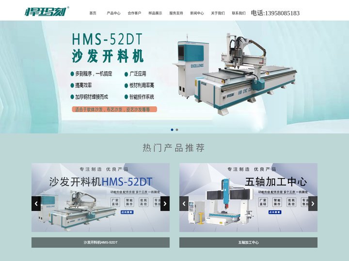 山东沙发开料机-数控cnc开料机-木工开料机-加工中心-山东悍马雕刻机厂家