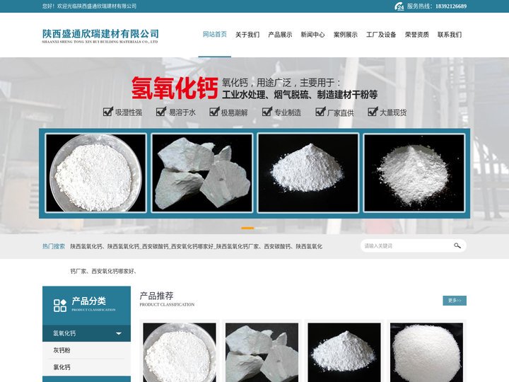 陕西氢氧化钙_西安碳酸钙_西安氧化钙哪家好_陕西氢氧化钙厂家-陕西盛通欣瑞建材有限公司