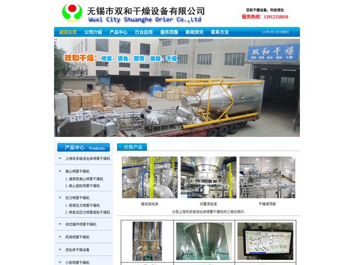 喷雾干燥机_离心喷雾干燥机_压力喷雾干燥机-无锡市双和造粒干燥设备有限公司