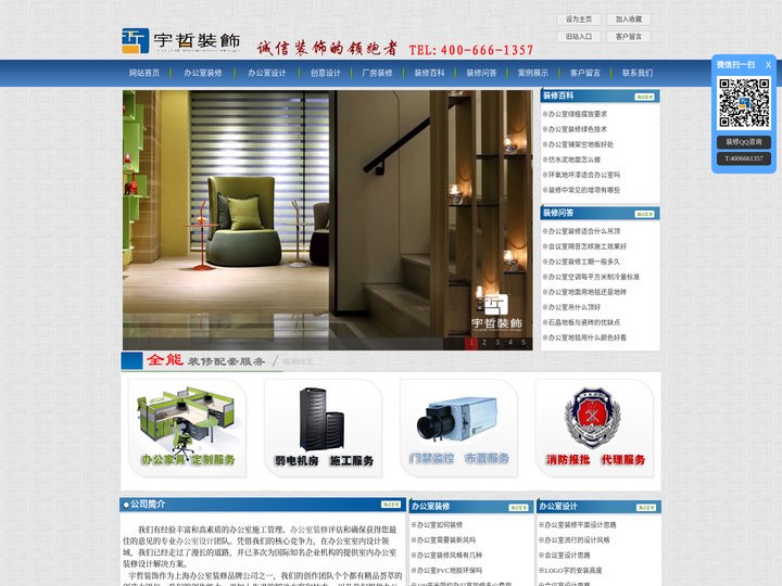 办公室装修_厂房装修_办公室装修公司_上海办公室装修一站式服务品牌公司-宇哲办公室装修