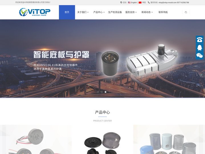 光控器底座 - 温州玮拓精密模具有限公司