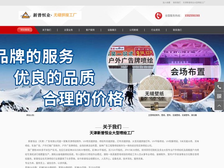 天津UV喷无缝拼接-天津喷绘布无缝拼接-天津灯布无缝拼接-天津大型无缝拼接灯布-天津喷绘布无缝拼接厂家新普恒业