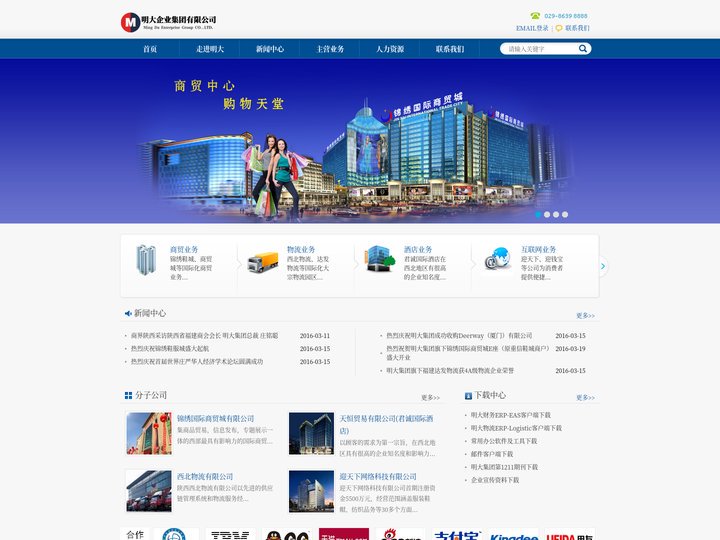 明大企业集团