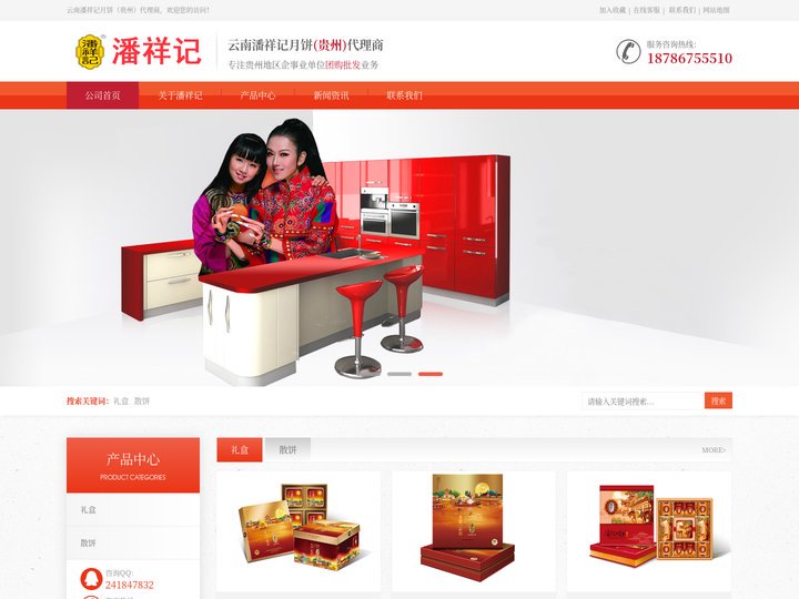 云南潘祥记月饼－贵州营销中心｜贵阳潘祥记代理商｜中秋月饼