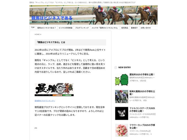 競馬はビジネスである