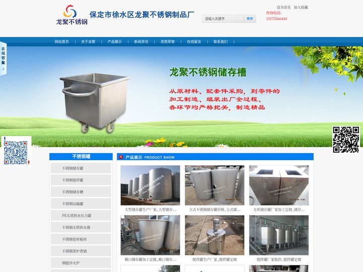 不锈钢罐厂家_不锈钢储存罐_搅拌罐加工-保定龙聚不锈钢制品厂家