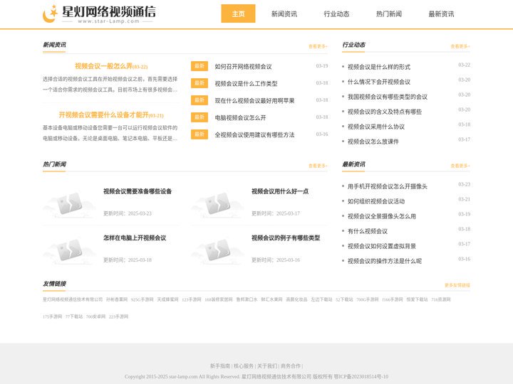 星灯网络视频通信技术有限公司