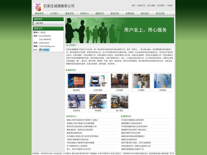 石家庄诚捷搬家公司
