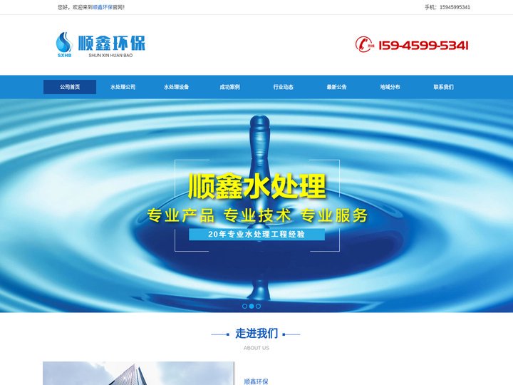 长春污水处理厂家|长春污水处理公司【顺鑫环保】