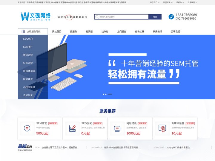 文砚网络-搜索引擎优化SEO服务提供商-搜索引擎营销SEM服务运营商