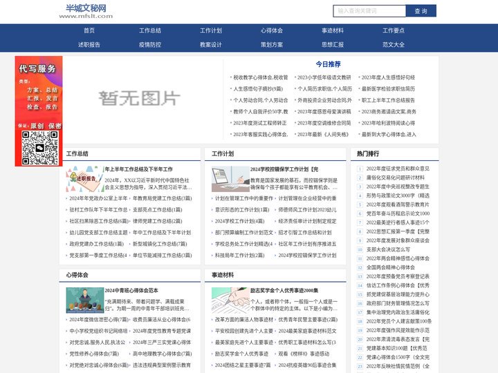 半城文秘网