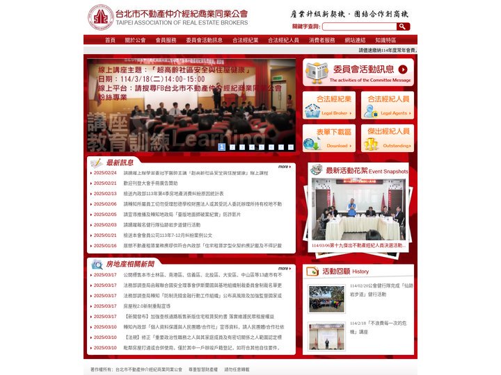 台北市不動產仲介經紀商業同業公會