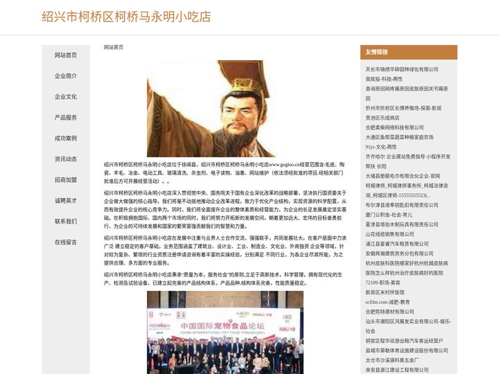 绍兴市柯桥区柯桥马永明小吃店