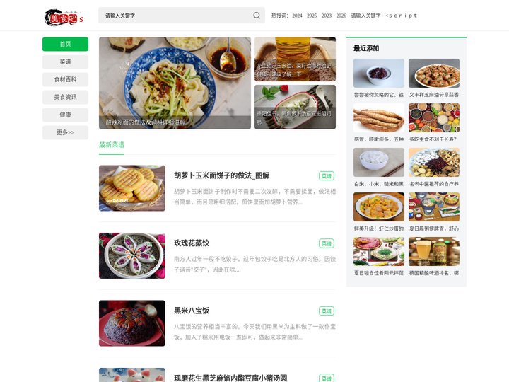 美食吧_家常菜做法|做菜教程|食材百科