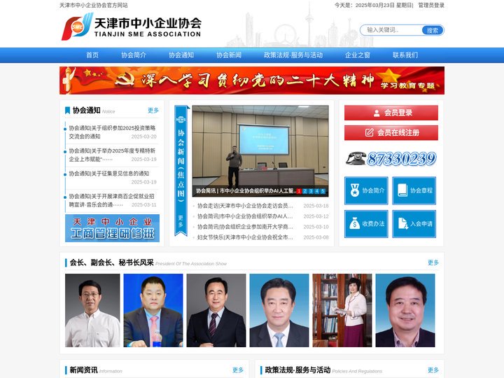 天津市中小企业协会